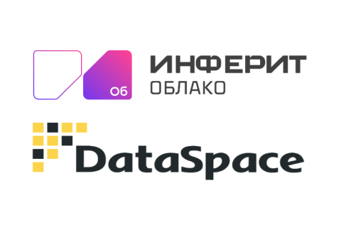 Провайдер «Инферит Облако» и DataSpace объединили усилия для продвижения облачных технологий